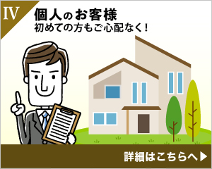 Ⅳ個人のお客様